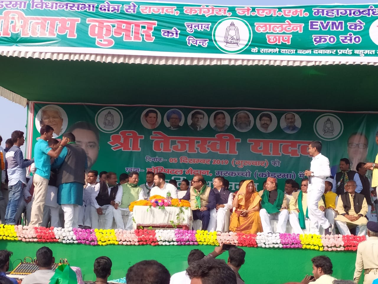 तेजस्वी यादव ने कोडरमा में की सभा कहा, डबल इंजन की सरकार का एक इंजन अपराध में तो दूसरा भ्रष्टाचार में लिप्त 1 78222797_2543461815944913_7116822120130150400_o