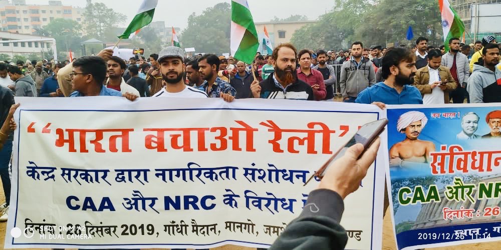 झारखण्ड के कई जिलों में हुए CAA नागरिकता संशोधन कानून के खिलाफ शांति प्रदर्शन की तस्वीरें 5