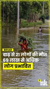 Bihar 3