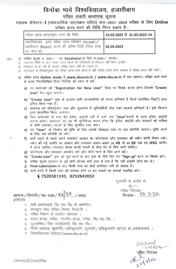 VBU स्नातक सेमेस्टर-1 परीक्षा फॉर्म की अंतिम तिथि 31 मार्च तक 1 VBU स्नातक सेमेस्टर-1 परीक्षा फॉर्म की अंतिम तिथि 31 मार्च तक 1