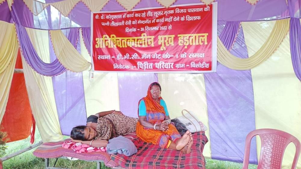 Koderma: भूख हड़ताल का छठवां दिन, मजदूर विधवा की पत्नी लीलावती देवी की स्वास्थ्य स्थिति नाजुक 1
