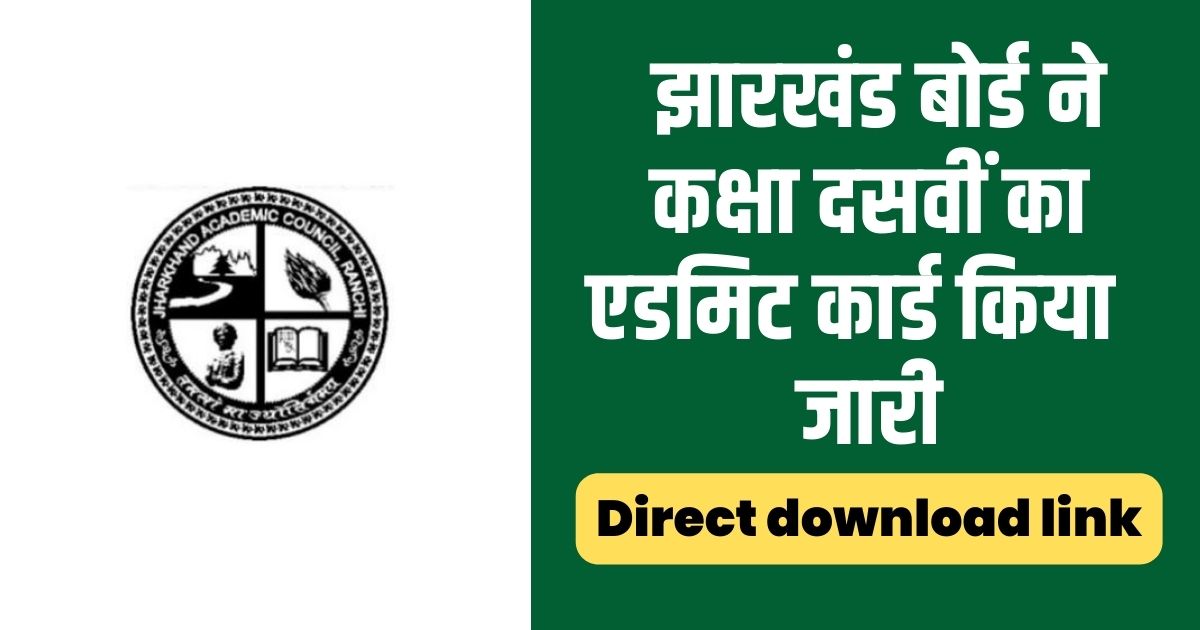 Jharkhand Board Exam Admit Card 2023