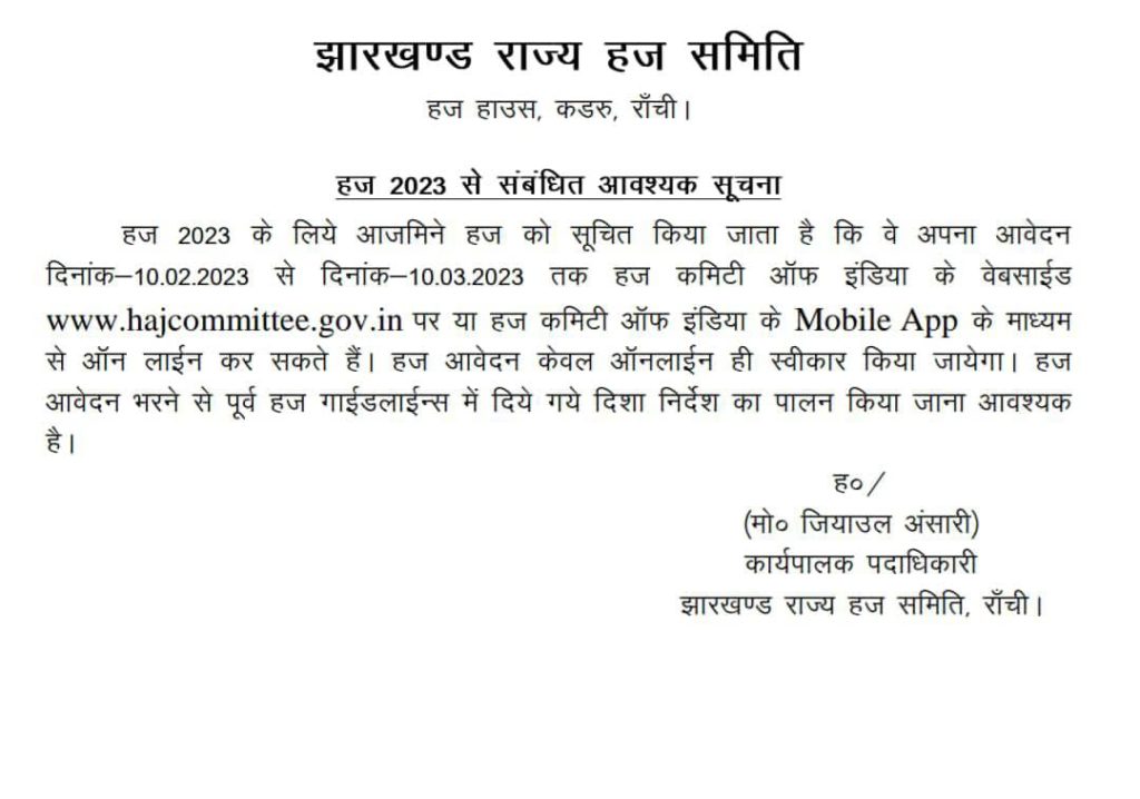 Haj Form 2023: हज पर जाने वालों के लिए बड़ी खबर, ऑनलाइन आवेदन की प्रक्रिया हुवा शुरू, जाने कैसे करें आवेदन! 1 Haj Form 2023: हज पर जाने वालों के लिए बड़ी खबर, ऑनलाइन आवेदन की प्रक्रिया हुवा शुरू, जाने कैसे करें आवेदन! 1
