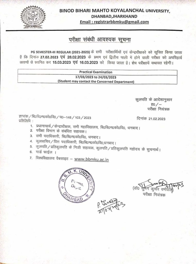 BBMKU Dhanbad: बीबीएमकेयू पीजी सेमेस्टर-3 की 27 व 28 फरवरी को होने वाली परीक्षा अब 15 व 16 मार्च को 1 BBMKU Dhanbad: बीबीएमकेयू पीजी सेमेस्टर-3 की 27 व 28 फरवरी को होने वाली परीक्षा अब 15 व 16 मार्च को 1
