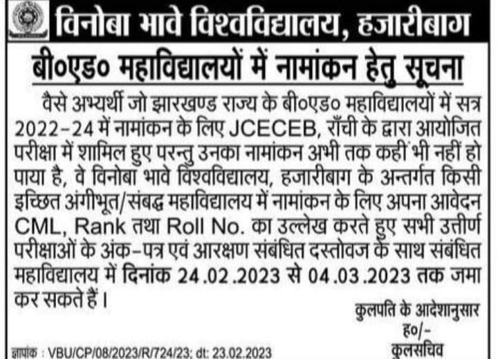 B.Ed Admission 2022-24: VBU हजारीबाग के अंतर्गत B.ED कॉलेज में एडमिशन लेने के लिए सीधे कॉलेज में करें आवेदन, सूचना जारी 1 B.Ed Admission 2022-24: VBU हजारीबाग के अंतर्गत B.ED कॉलेज में एडमिशन लेने के लिए सीधे कॉलेज में करें आवेदन, सूचना जारी 1