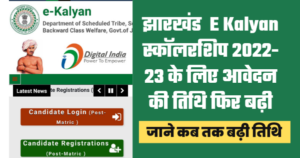 E Kalyan Scholarship