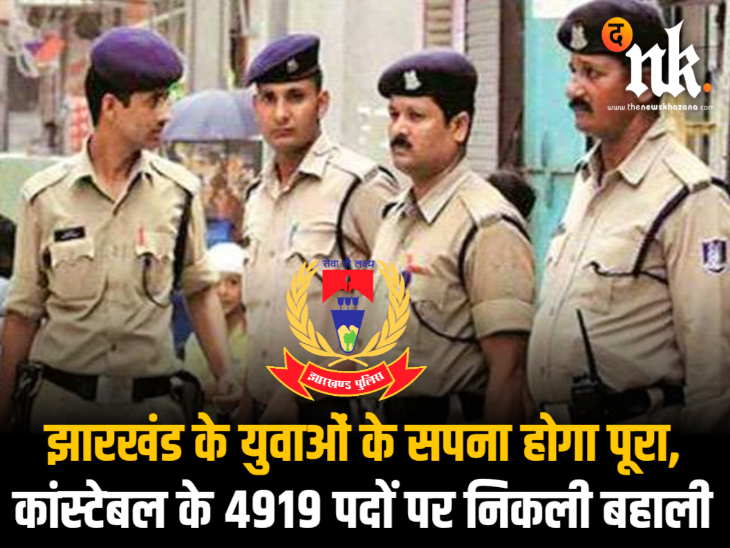 Jharkhand Police Constable Vacancy