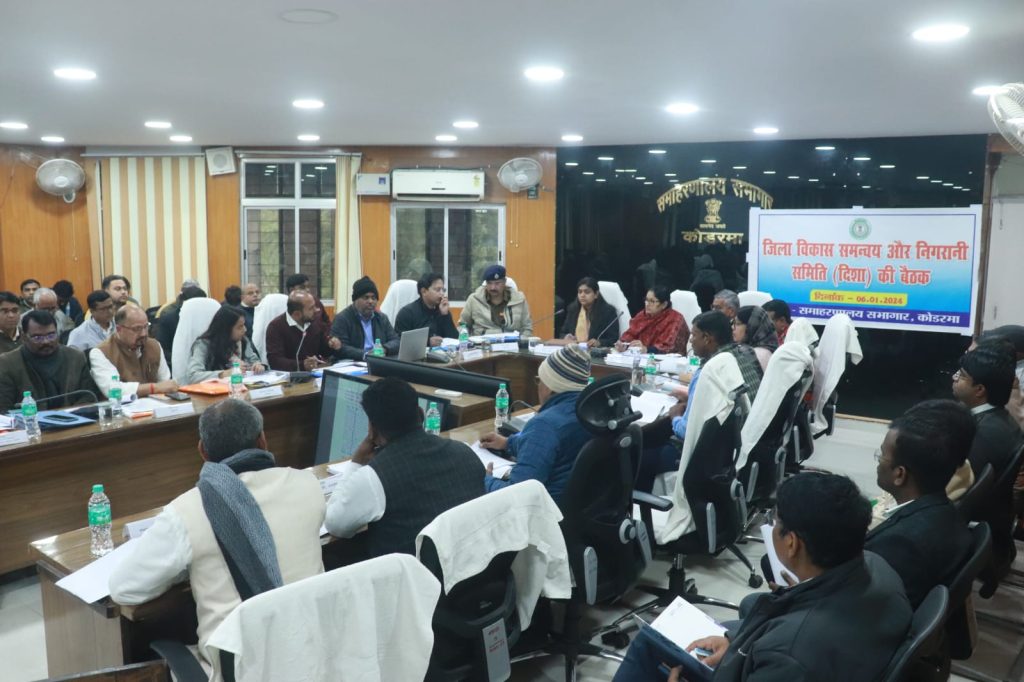 Koderma News: जिला विकास समन्वय और निगरानी समिति (दिशा) की बैठक में मंत्री अन्नपूर्णा देवी ने पदाधिकारियों को दिये आवश्यक दिशा-निर्देश 1 Koderma News: जिला विकास समन्वय और निगरानी समिति (दिशा) की बैठक में मंत्री अन्नपूर्णा देवी ने पदाधिकारियों को दिये आवश्यक दिशा-निर्देश 1