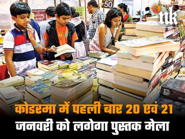 पुस्तक मेला
