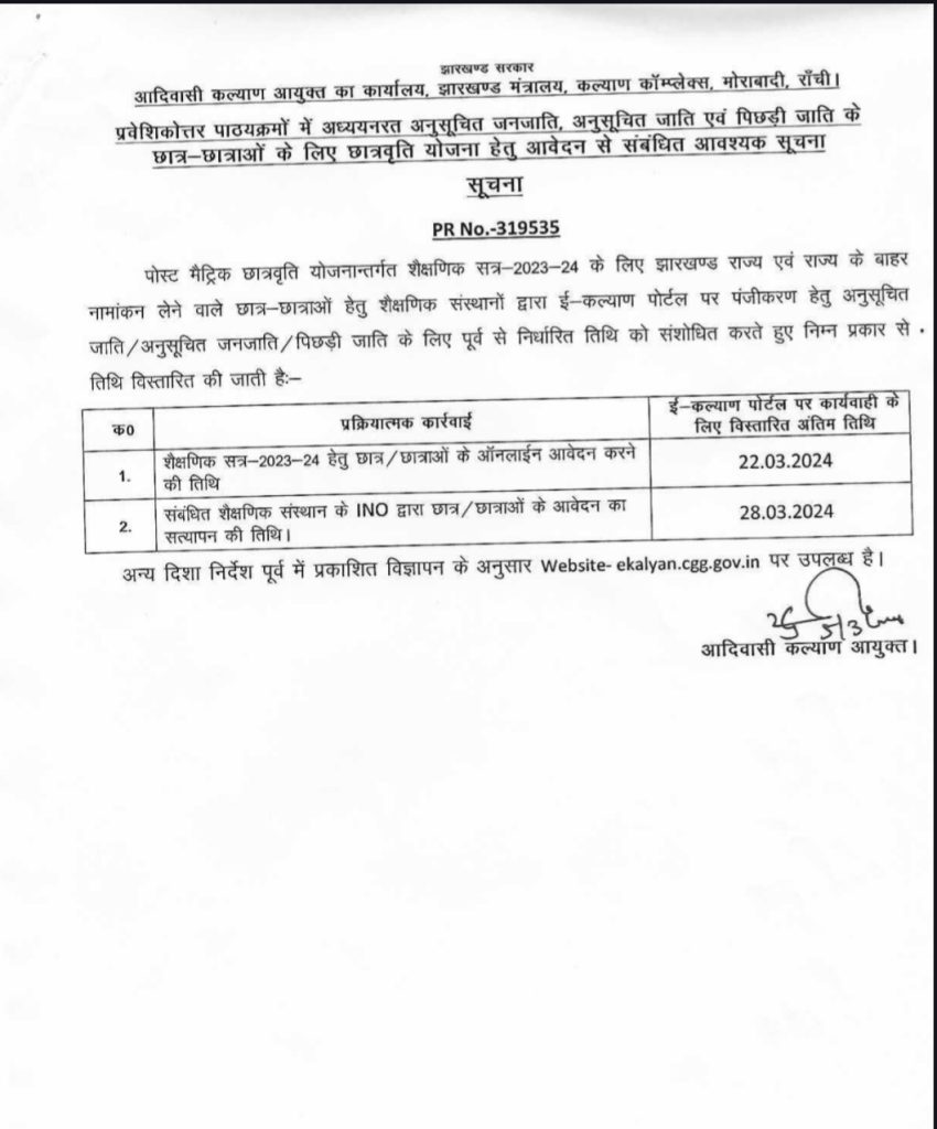 E Kalyan Scholarship की तिथि एक बार फिर से बढ़ी, अब 22 मार्च तक कर सकते हैं आवेदन 1 E Kalyan Scholarship की तिथि एक बार फिर से बढ़ी, अब 22 मार्च तक कर सकते हैं आवेदन 1