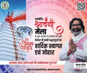 RAJKIYA SHRAVANI MELA - WEB BANNER-01
