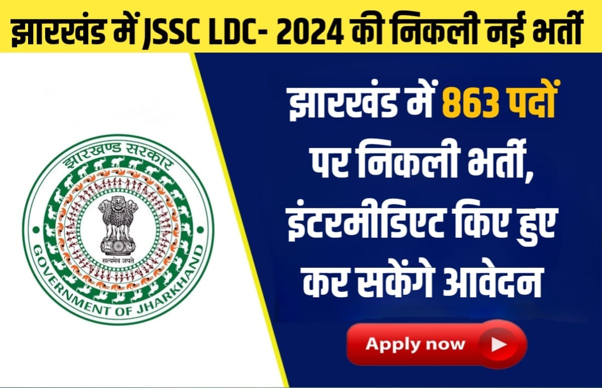 JSSC Recruitment 2024