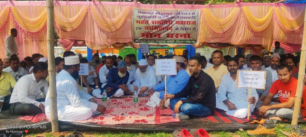 कोडरमा में पैगंबर मोहम्मद साहब पर टिप्पणी के विरोध में मौन धरना, उपायुक्त को सौंपा ज्ञापन 1