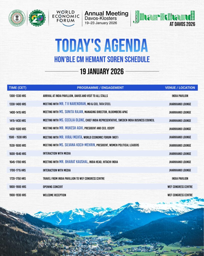 World Economic Forum 2026: दावोस में सीएम हेमन्त सोरेन की ग्लोबल कंपनियों के प्रमुखों से अहम वार्ता, झारखण्ड के निवेश विजन को मिलेगा नया आयाम 1