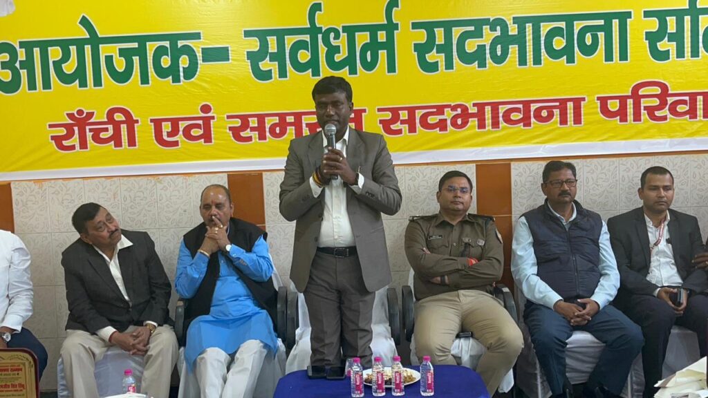 Ranchi News : राँची में सर्वधर्म सदभावना की मिसाल: सदभावना सम्मान समारोह में उपायुक्त व एसएसपी हुए शामिल 1