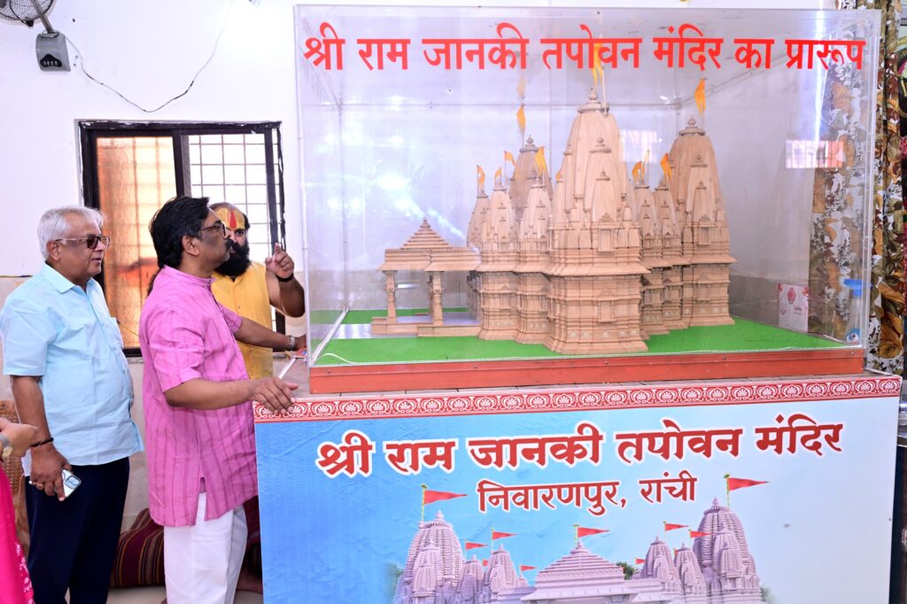 Ranchi News : हेमन्त सोरेन ने राम जानकी तपोवन मंदिर में की पूजा, झारखंड की खुशहाली की कामना 4