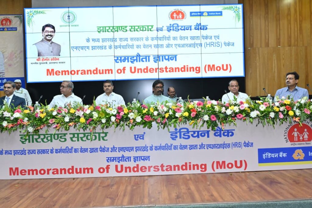 Jharkhand News : झारखंड सरकार और इंडियन बैंक के बीच ऐतिहासिक MoU, कर्मचारियों को मिलेगा आधुनिक वेतन पैकेज और वित्तीय सुरक्षा 6 Jharkhand News : झारखंड सरकार और इंडियन बैंक के बीच ऐतिहासिक MoU, कर्मचारियों को मिलेगा आधुनिक वेतन पैकेज और वित्तीय सुरक्षा 6