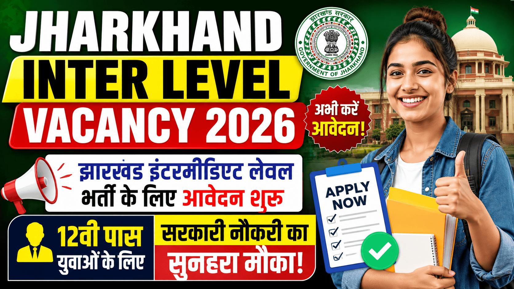 Jharkhand Inter Level Vacancy 2026