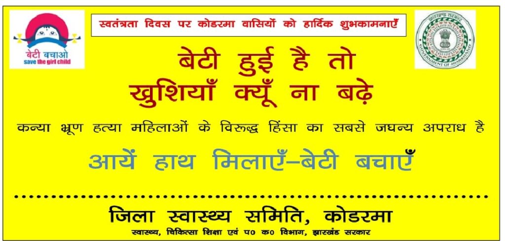 Koderma : स्वतंत्रता दिवस के पावन अवसर पर जनसुविधा परिसरों का शुभारंभ, आम जनता को मिली नई सौगात 1