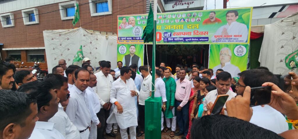 Koderma News : झुमरीतिलैया में धूमधाम से मनाया गया राष्ट्रीय जनता दल का स्थापना दिवस, सामाजिक न्याय और संगठन की मजबूती को लेकर सरकार पर साधा निशाना 3 Koderma News : झुमरीतिलैया में धूमधाम से मनाया गया राष्ट्रीय जनता दल का स्थापना दिवस, सामाजिक न्याय और संगठन की मजबूती को लेकर सरकार पर साधा निशाना 3