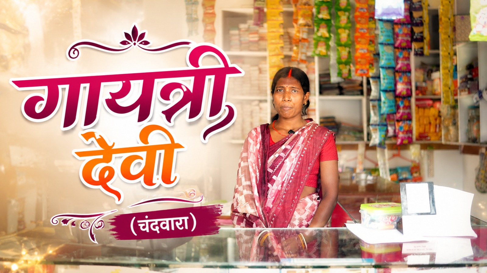 Mukhyamantri Maiyan Samman Yojana