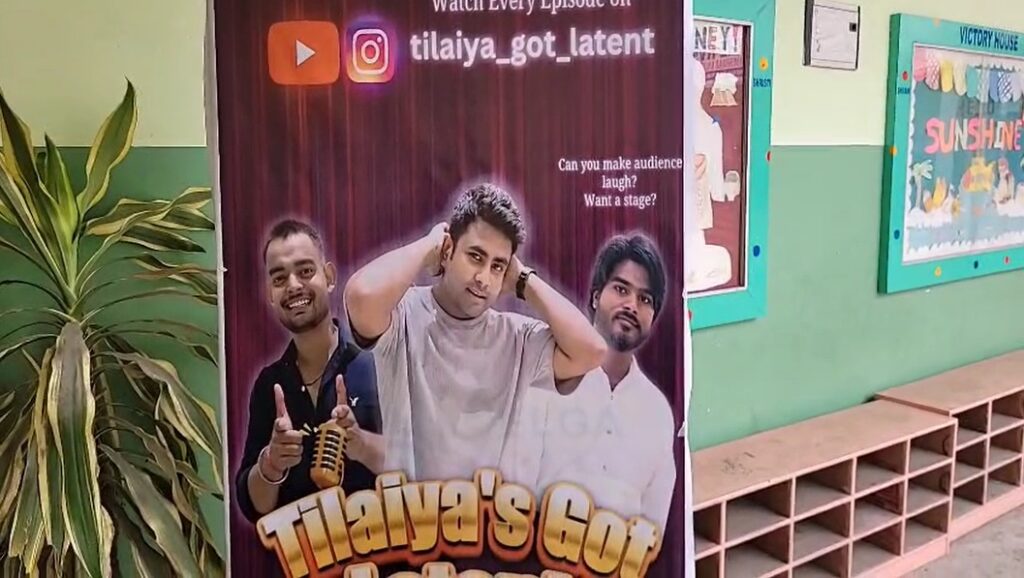 Tilaiya Got Latent: झुमरी तिलैया में कॉमेडी टैलेंट शो की शुरुआत, झारखंड के कलाकारों को मिलेगा बड़ा मंच 1 Tilaiya Got Latent: झुमरी तिलैया में कॉमेडी टैलेंट शो की शुरुआत, झारखंड के कलाकारों को मिलेगा बड़ा मंच 1
