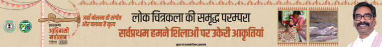 Adiwasi Mahotsav Web Banner B-01
