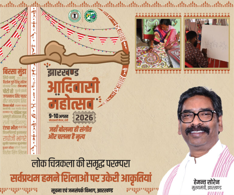 Adiwasi Mahotsav Web Banner B-02