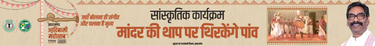Adiwasi Mahotsav Web Banner C-01