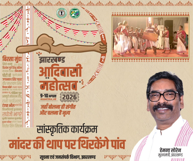 Adiwasi Mahotsav Web Banner C-02