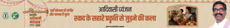 Adiwasi Mahotsav Web Banner D-01