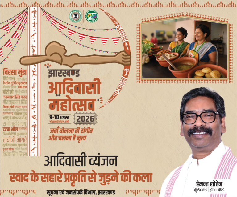 Adiwasi Mahotsav Web Banner D-02