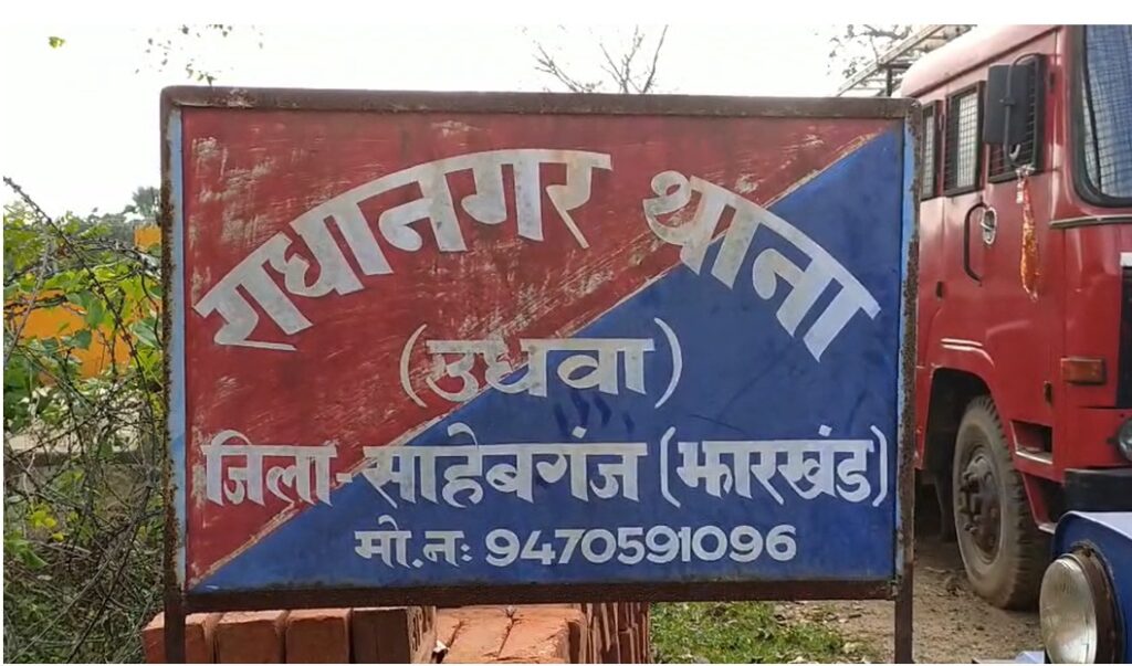 Sahibganj News : साहिबगंज में रिश्ते का खौफनाक अंत! पत्नी की संदिग्ध मौत, पति गिरफ्तार 1 Sahibganj News : साहिबगंज में रिश्ते का खौफनाक अंत! पत्नी की संदिग्ध मौत, पति गिरफ्तार 1