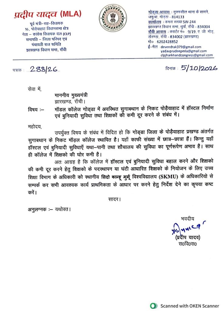 Ranchi News : पोड़ेयाहाट विकास: विधायक प्रदीप यादव ने मुख्यमंत्री हेमंत सोरेन को सौंपा ज्ञापन, स्वास्थ्य, शिक्षा, रेलवे ओवरब्रिज और स्टेडियम विकास की उठाई मांग 1 Ranchi News : पोड़ेयाहाट विकास: विधायक प्रदीप यादव ने मुख्यमंत्री हेमंत सोरेन को सौंपा ज्ञापन, स्वास्थ्य, शिक्षा, रेलवे ओवरब्रिज और स्टेडियम विकास की उठाई मांग 1