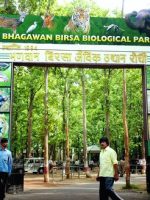 Bhagwan Birsa Biological Park