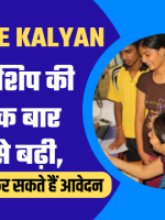 E Kalyan Scholarship