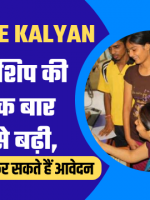 E Kalyan Scholarship