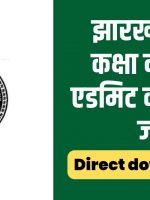 Jharkhand Board Exam Admit Card 2023