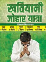 Khatiyani Johar Yatra