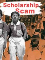 Scholarship Scam jharkhand
