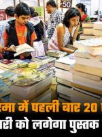 पुस्तक मेला