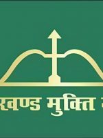 jharkhand mukti morcha