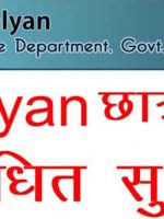 e kalyan scholarship