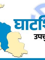 Ghatshila by-Election