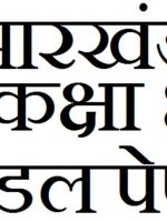 jac class 8th model paper