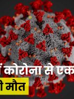 jharkhand-corona-deaths_optimized