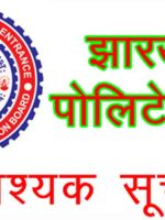 jharkhand polytechnic 2020