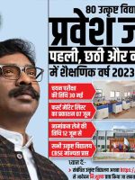 jharkhand school of excellence