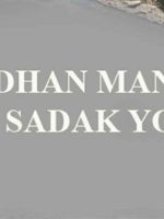 pradhan mantri gram sadak yojna