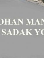 pradhan mantri gram sadak yojna